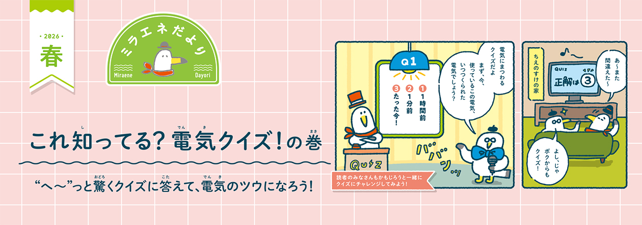 ミラエネだより